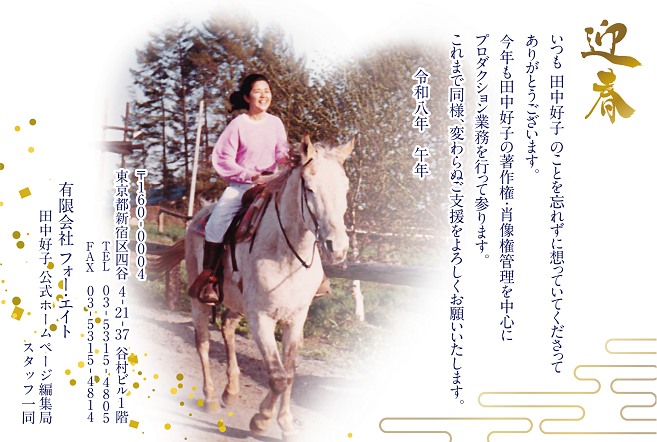 田中好子公認ホームページ －Yoshiko Tanaka Official web site－